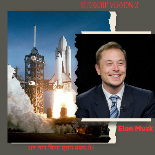 Starship Version 2: SpaceX’s Bold Step Toward Full Reusability,**स्टारशिप संस्करण 2: पूर्ण पुन: प्रयोज्यता की ओर स्पेसएक्स का साहसिक कदम**